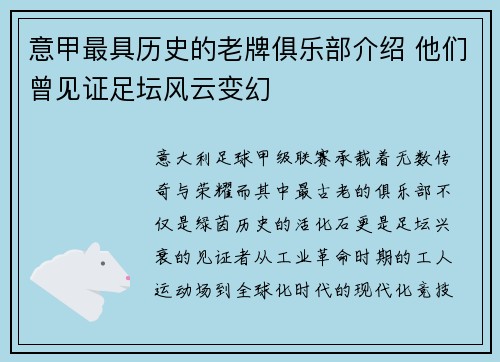意甲最具历史的老牌俱乐部介绍 他们曾见证足坛风云变幻