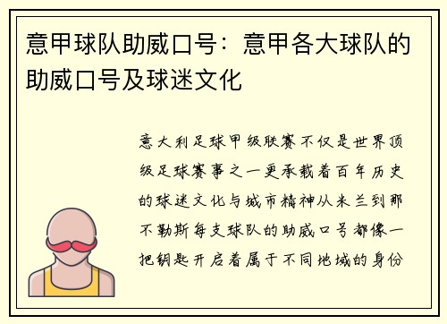 意甲球队助威口号：意甲各大球队的助威口号及球迷文化